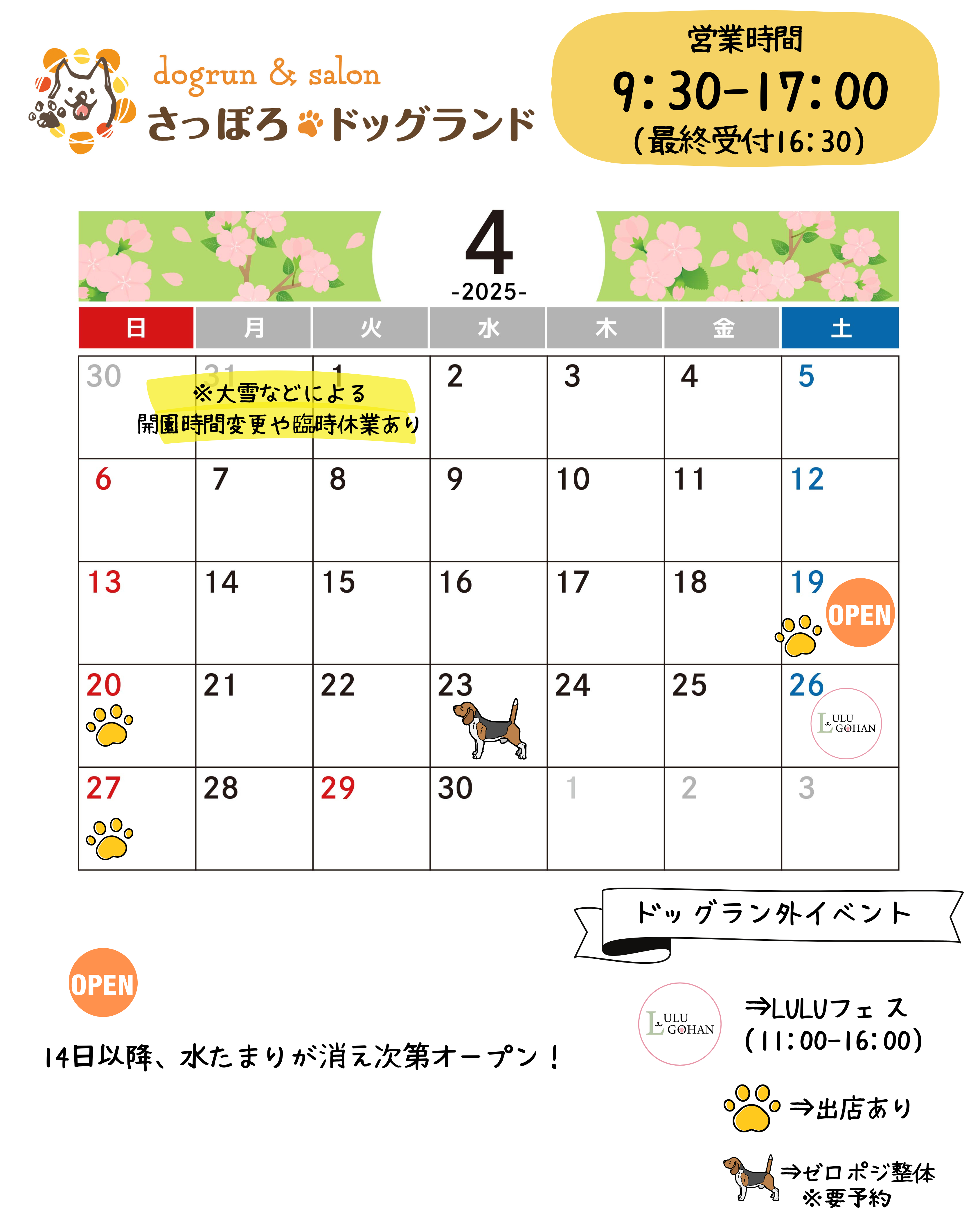 営業開始のお知らせと4・5・6月カレンダー | 札幌のドッグラン 